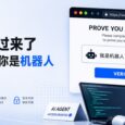 验证码反了！这次只认机器人 7