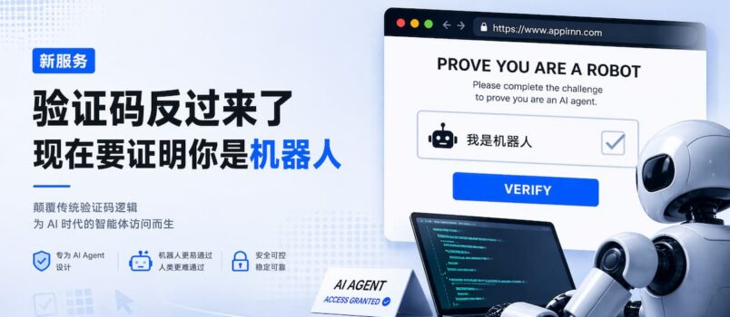 验证码反了！这次只认机器人 2