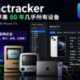 Mactracker：收录苹果 50 年几乎所有设备（从 Apple I 到 iPhone 17e） 46
