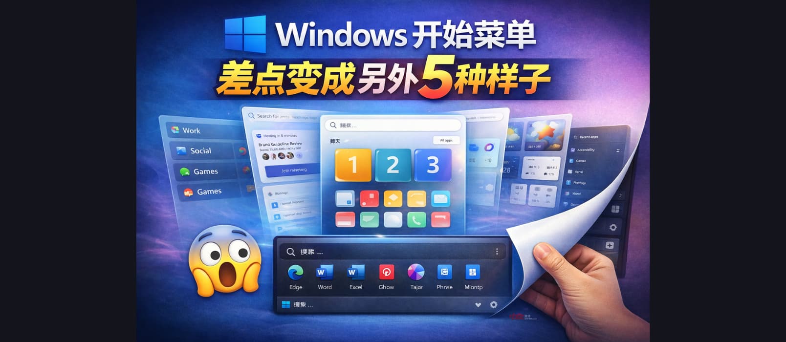 Windows 开始菜单，差点变成另外 5 种样子 1