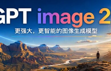 无需科学上网，国内丝滑使用最新GPT-Image-2！ 7