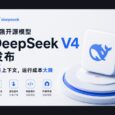 最强开源模型 DeepSeek V4 发布，1M上下文，运行成本大降 4
