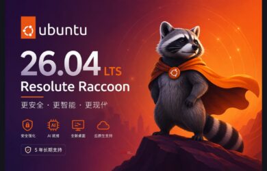 Ubuntu 26.04 LTS 发布，支持到 2041 年，附升级方法 7