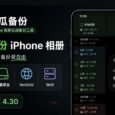 🍉西瓜备份 – iPhone 相册自动备份工具：可备份至 NAS、外置硬盘、WebDAV、SMB[限免至4.30] 8