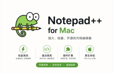 Notepad++ for Mac 发布，全新项目，与原版、原作者无关 10