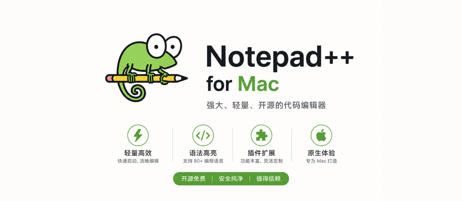 Notepad++ for Mac 发布，全新项目，与原版、原作者无关 1