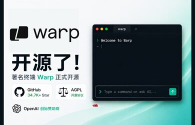 著名终端 Warp 开源，由 OpenAI 赞助 9