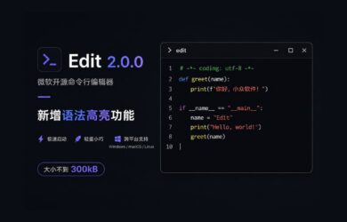 Vim 替代者？微软开源命令行编辑器 Edit 2.0.0 发布，新增语法高亮功能，大小不到 300kB 7