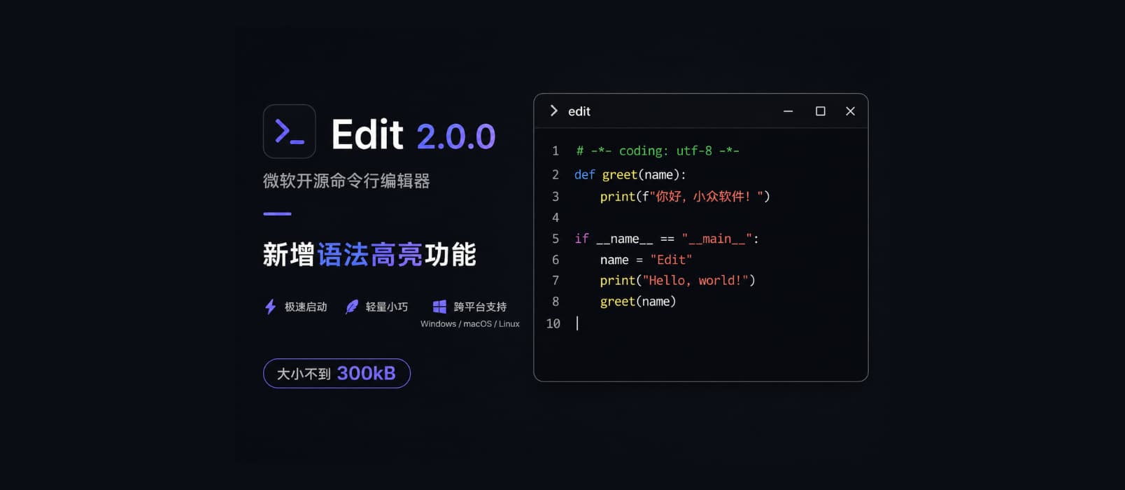 Vim 替代者？微软开源命令行编辑器 Edit 2.0.0 发布，新增语法高亮功能，大小不到 300kB 1