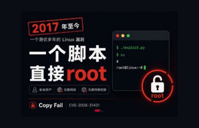 Copy Fail：2017年至今的漏洞，一个脚本获得 Linux root 管理员权限｜CVE-2026-31431 7
