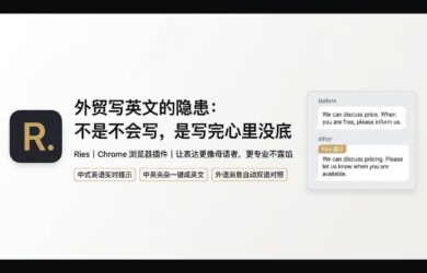 一个让我在 Slack 里直接中英混打的浏览器插件 2