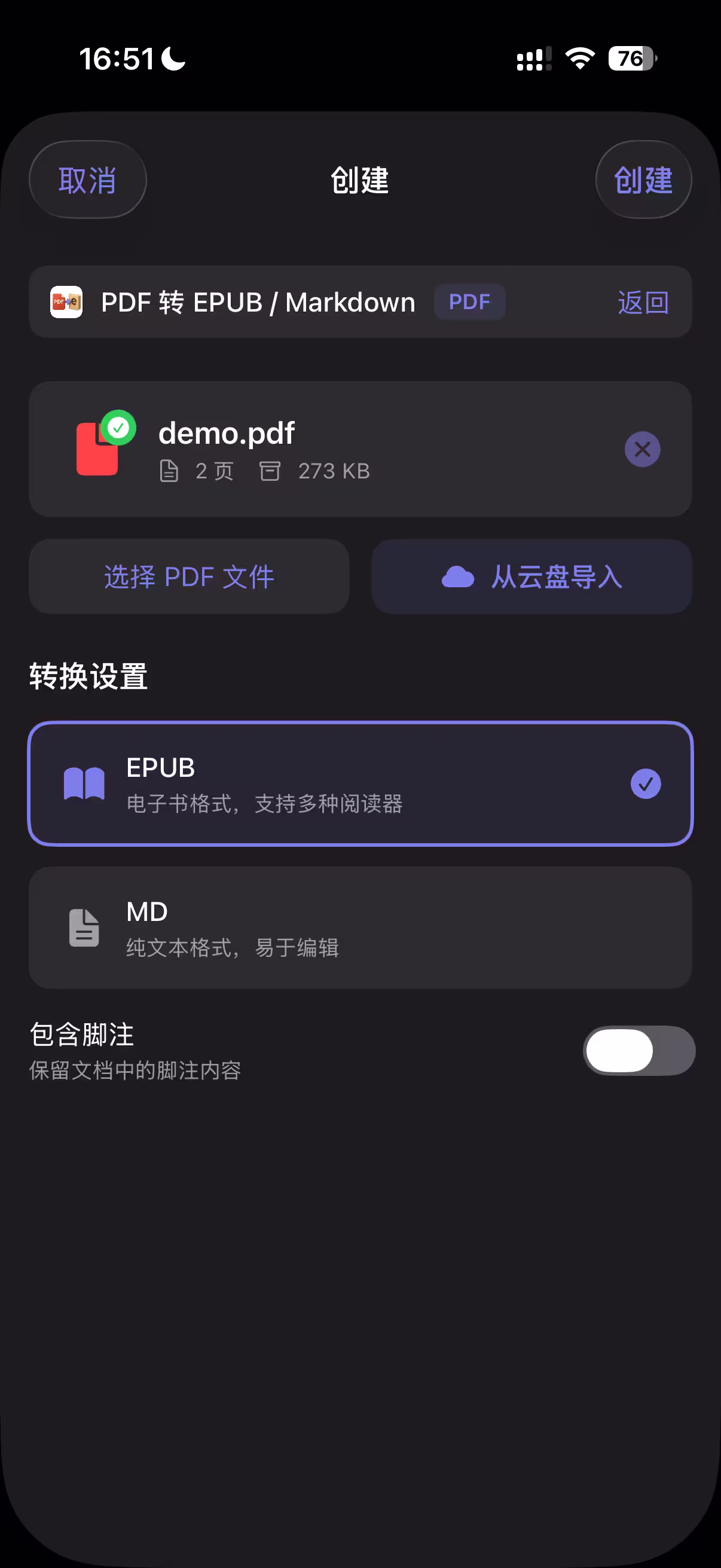 告别 PDF 乱码错版，DeepSeek OCR 驱动，手机就能用：将扫描版 PDF 转换为 EPUB 电子书 4
