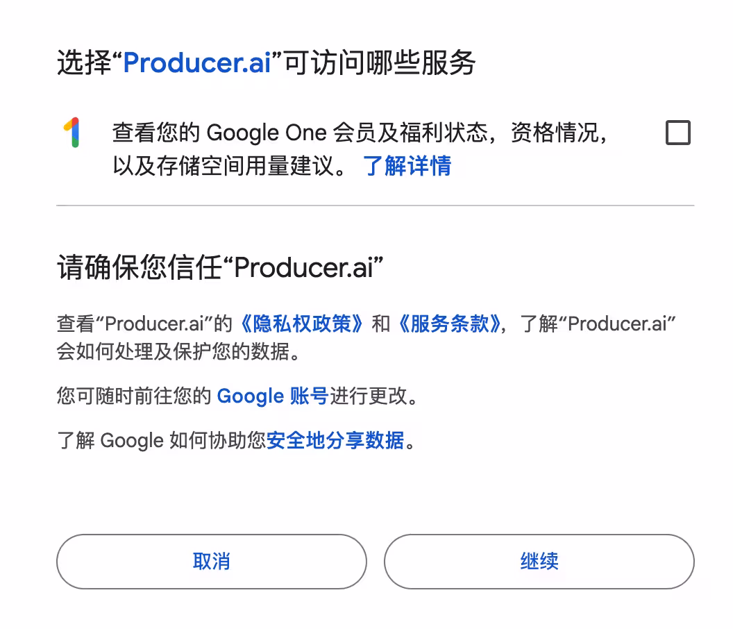 Google AI Pro 官方福利：可获得 Producer.ai 每月 10000 点数（约 2000 首 AI 歌曲） 3