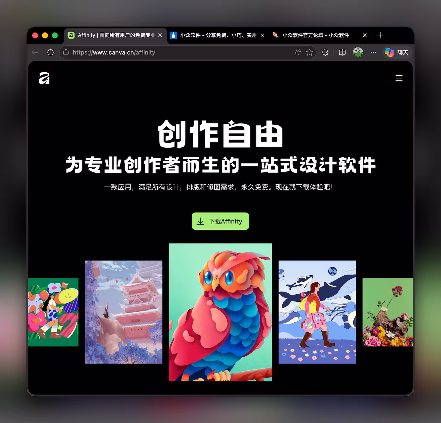 中国区 Affinity 上线，全免费，无 AI 功能 2