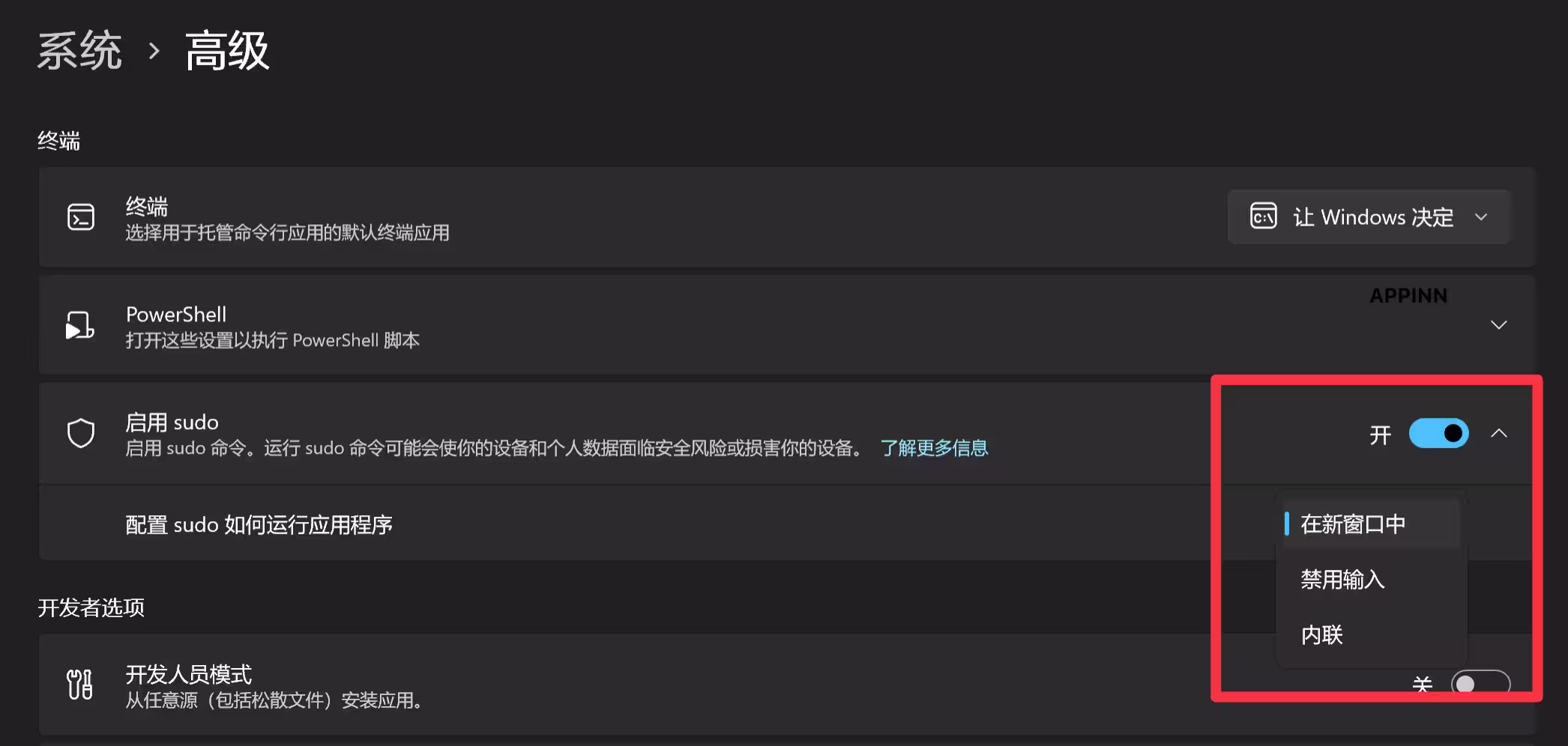 不用再右键“以管理员身份运行”了：为 Windows 11开启原生 sudo 功能（微软官方） 2