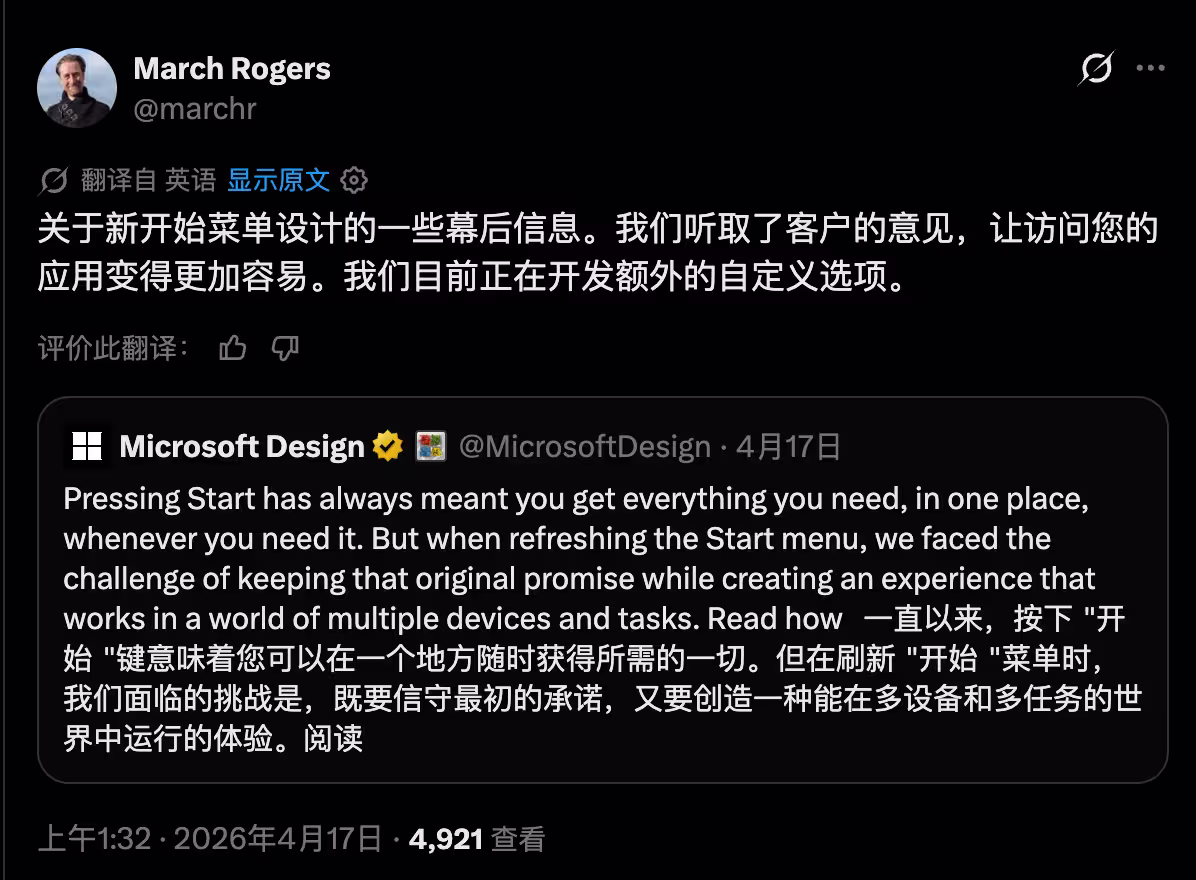 Windows 开始菜单，差点变成另外 5 种样子 8