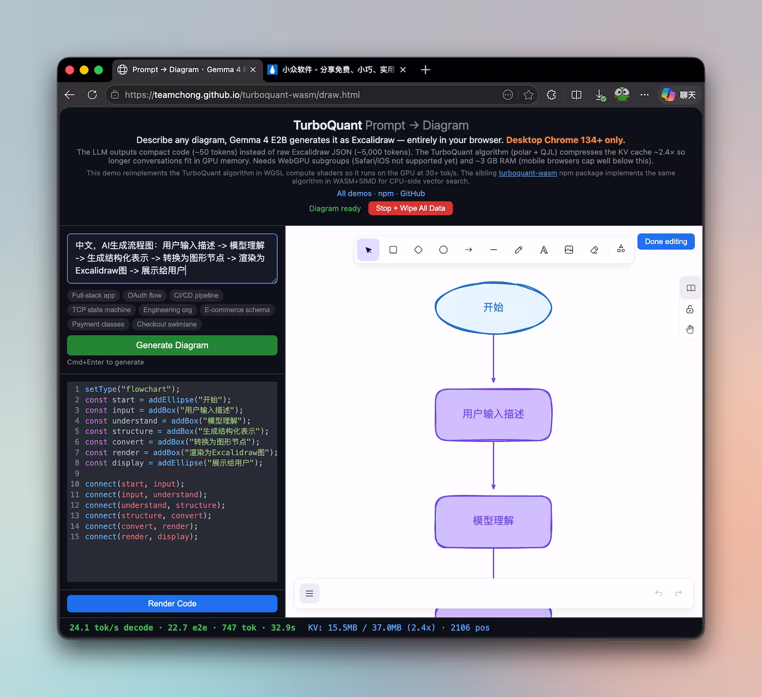 浏览器里跑 Gemma 4：不用 API、不花钱，无限量生成 Excalidraw 流程图 2
