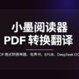 告别 PDF 乱码错版，DeepSeek OCR 驱动，手机就能用：将扫描版 PDF 转换为 EPUB 电子书 49