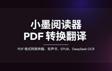 告别 PDF 乱码错版，DeepSeek OCR 驱动，手机就能用：将扫描版 PDF 转换为 EPUB 电子书 7