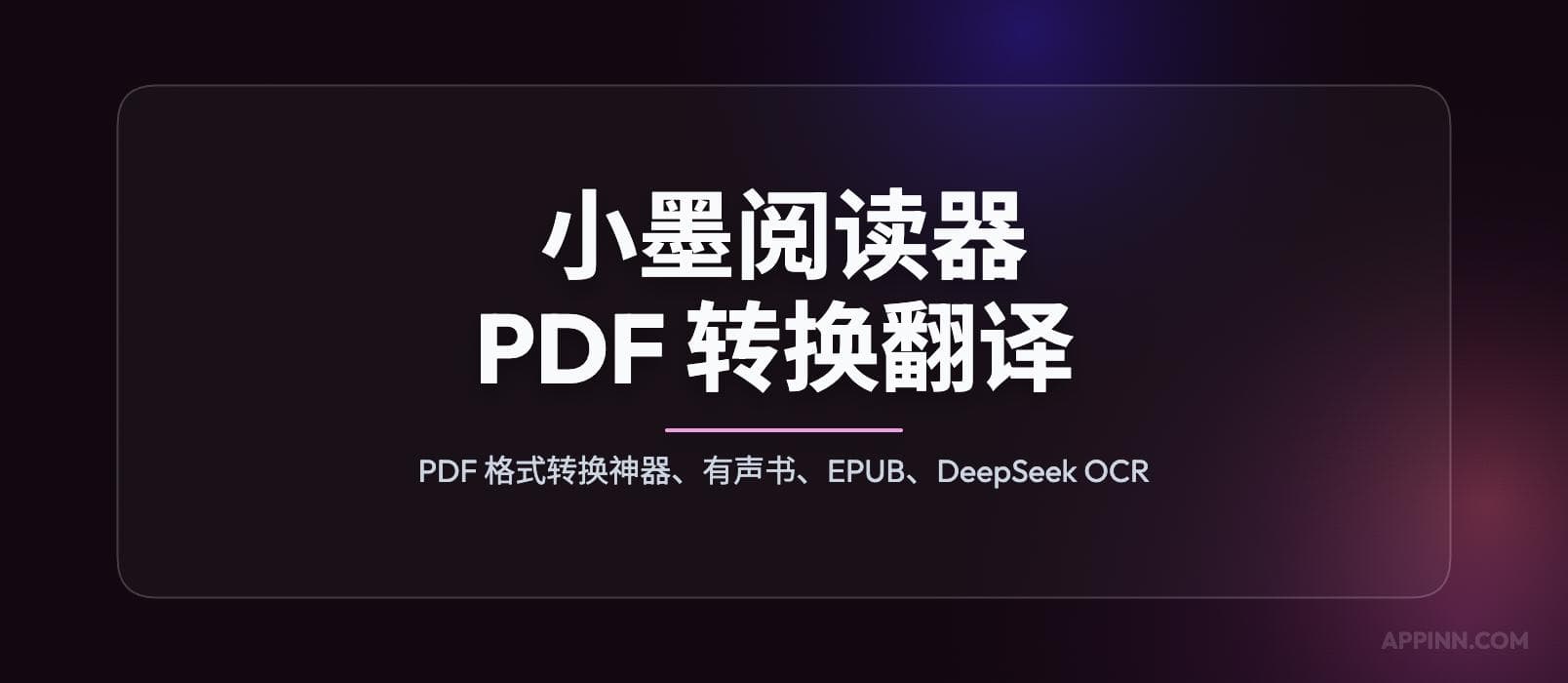告别 PDF 乱码错版，DeepSeek OCR 驱动，手机就能用：将扫描版 PDF 转换为 EPUB 电子书 15
