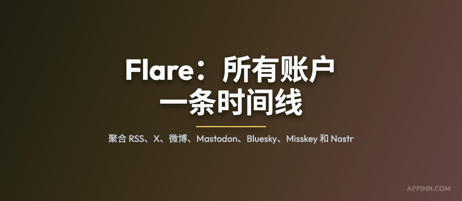 Flare - 在一个应用中，聚合 RSS、X、微博、Mastodon、Bluesky、Misskey 和 Nostr：所有账户，一条时间线 1