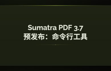 Sumatra PDF 3.7 预发布版本 - 新增命令行工具，以及 Arm 64、命令面板、深色模式等功能 8