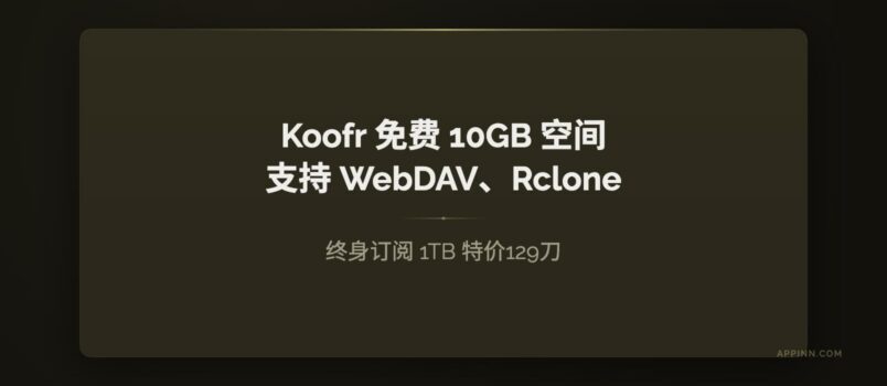 Koofr 云存储：免费 10GB 空间，支持 WebDAV、Rclone｜终身订阅 1TB 特价129刀 1