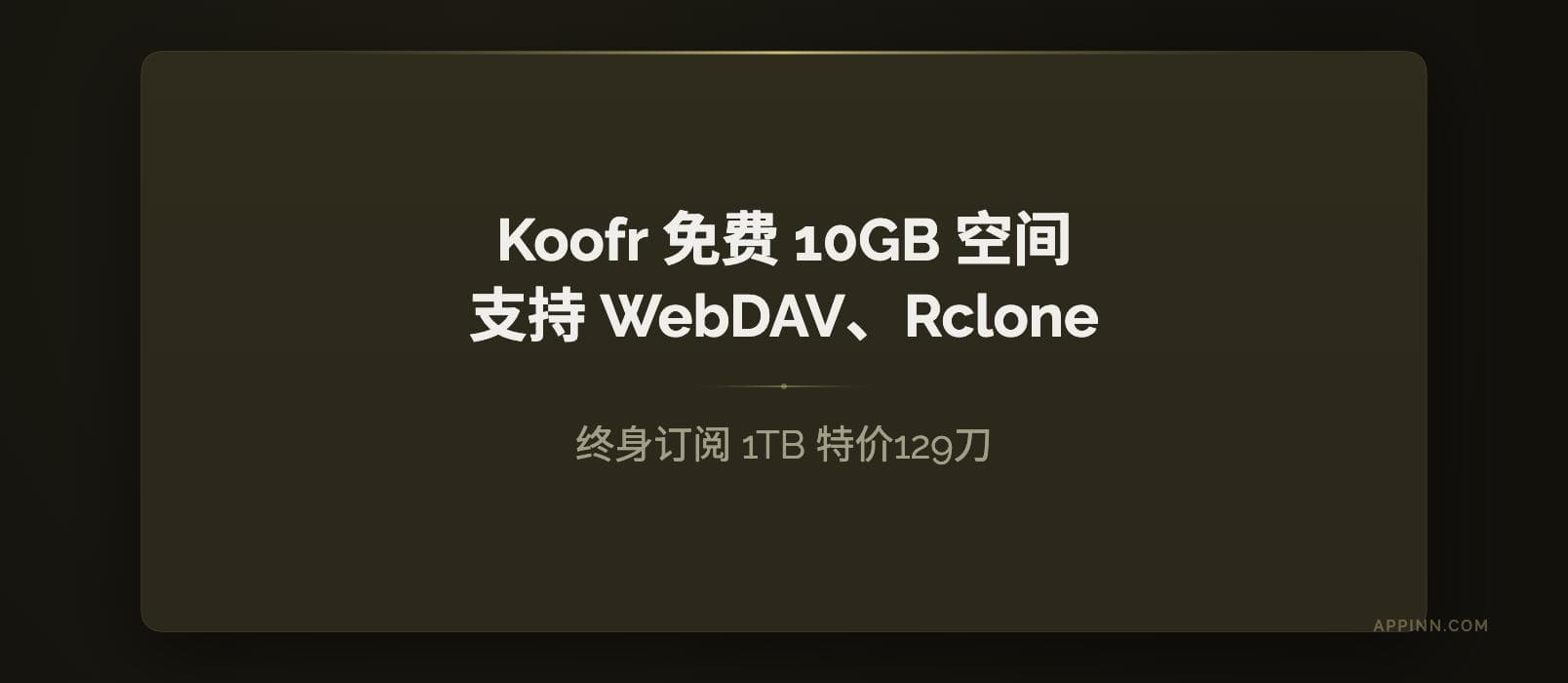 Koofr 云存储：免费 10GB 空间，支持 WebDAV、Rclone｜终身订阅 1TB 特价129刀 1
