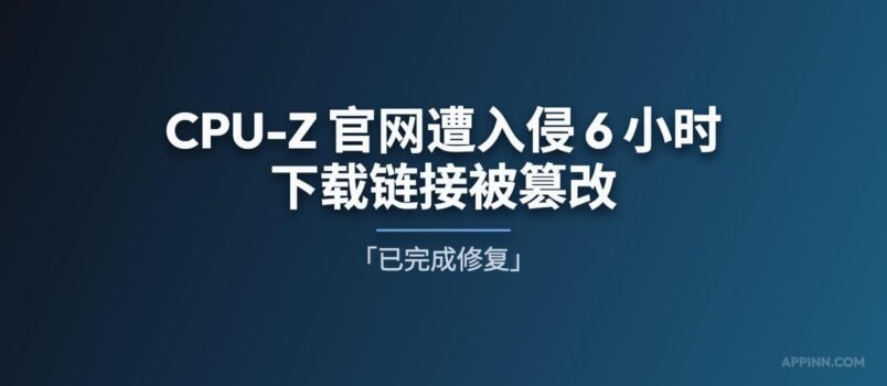 CPU-Z 与 HWMonitor 官网遭入侵 6 小时，下载链接被篡改，指向恶意文件[已完成修复] 1