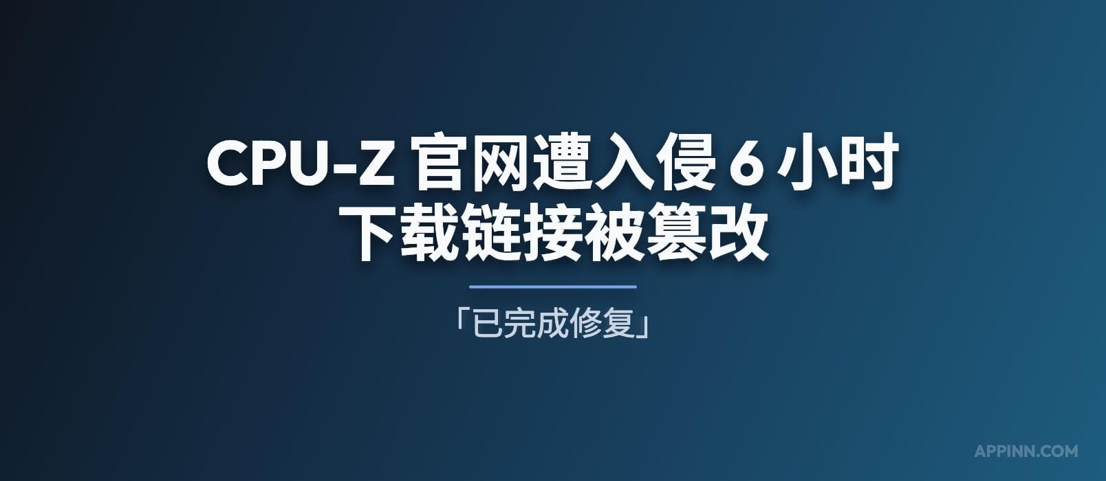 CPU-Z 与 HWMonitor 官网遭入侵 6 小时，下载链接被篡改，指向恶意文件[已完成修复] 1