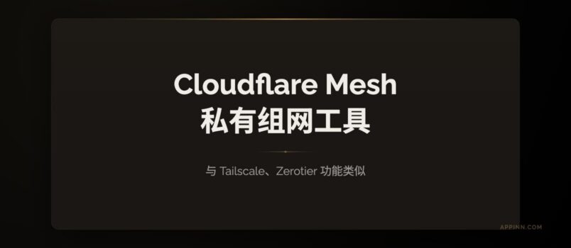 Cloudflare Mesh 发布：私有组网工具，与 Tailscale、Zerotier 功能类似 3