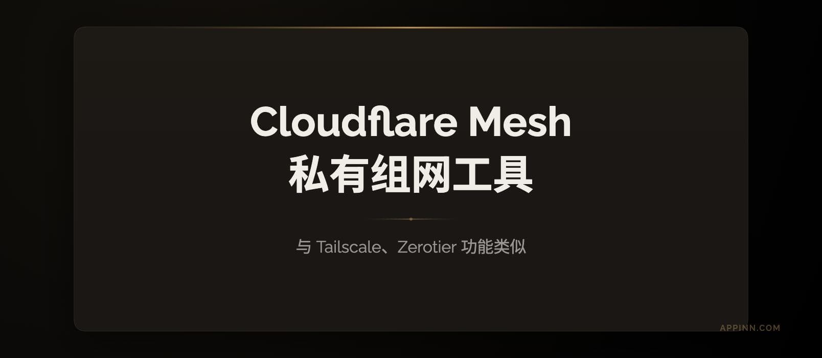 Cloudflare Mesh 发布：私有组网工具，与 Tailscale、Zerotier 功能类似 1