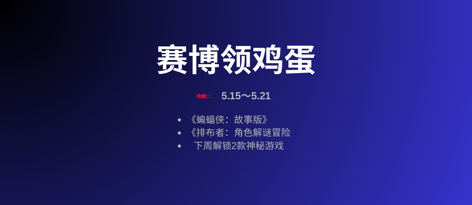 本周赛博领鸡蛋:5.15~5.21 1 本周赛博领鸡蛋:5.15~5.21 1