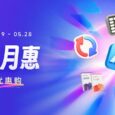 正版 5 月惠来了！桌面神器 + 效率工具 5 折起，不用苦等 618 5
