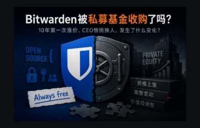 Bitwarden 被私募基金收购了吗？ 9