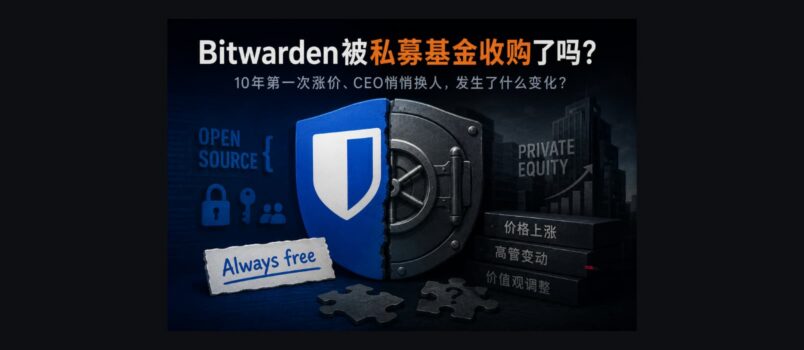 Bitwarden 被私募基金收购了吗？ 3