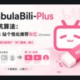 TabulaBili-Plus – 让 B 站暂时忘记你是谁[Chrome] 5