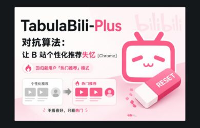 TabulaBili-Plus – 让 B 站暂时忘记你是谁[Chrome] 9