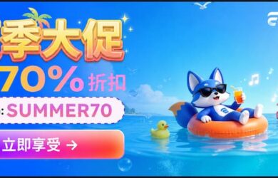 EaseUS 年中大促火热来袭! 全线产品最高立省 70% 7