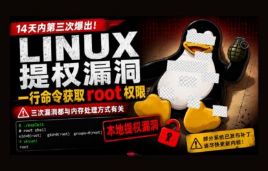 14天内三爆 Linux 提权漏洞 Fragnesia，一行代码，获得 root 权限｜CVE-2026-46300 7