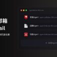 网易龙虾邮箱 ClawEmail：与 Cloudflare 邮件服务类似，支持 OpenClaw、Hermes 13