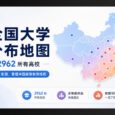 中国高校分布地图：全国近3000 所高校数据可视化工具 3