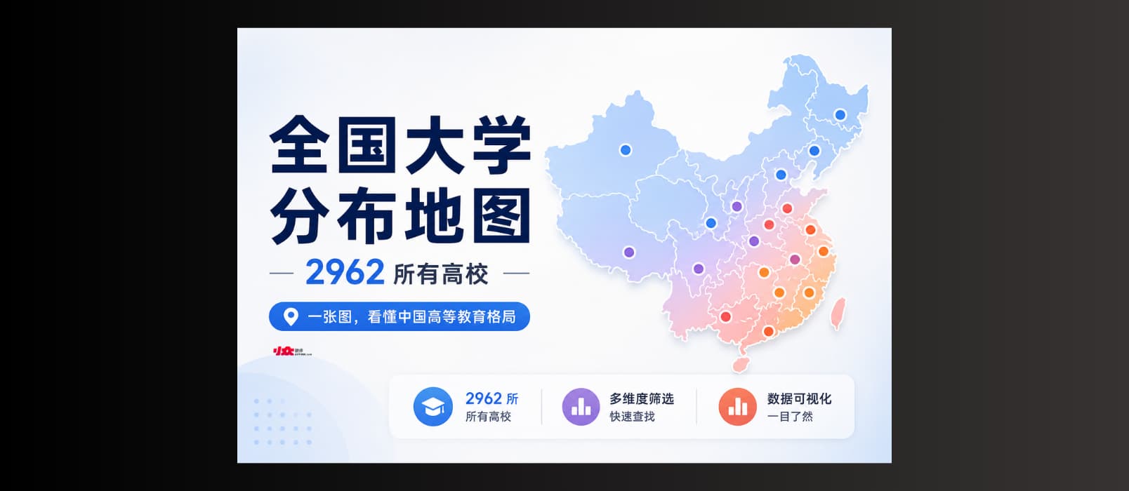 中国高校分布地图：全国近3000 所高校数据可视化工具 1