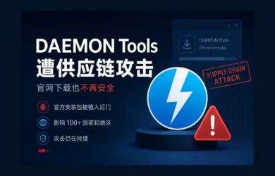 卡巴斯基披露，上古软件 DAEMON Tools 爆大规模供应链攻击 1