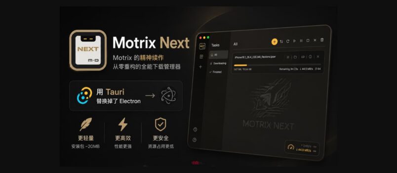 Motrix Next – 全功能开源下载工具，不使用 Electron 的 Motrix 精神续作 4