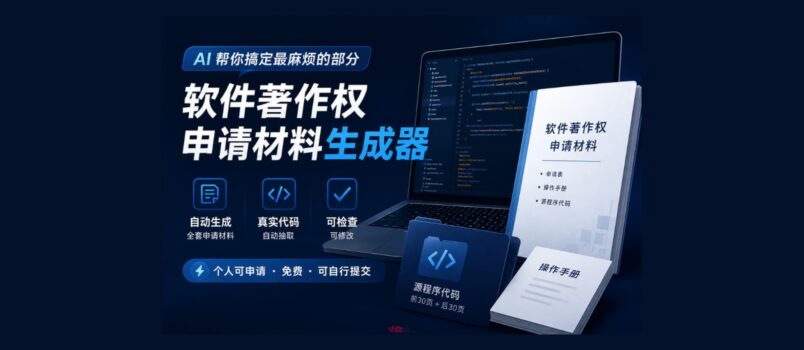 《中国软件著作权申请材料》生成器｜不用自己动手 3