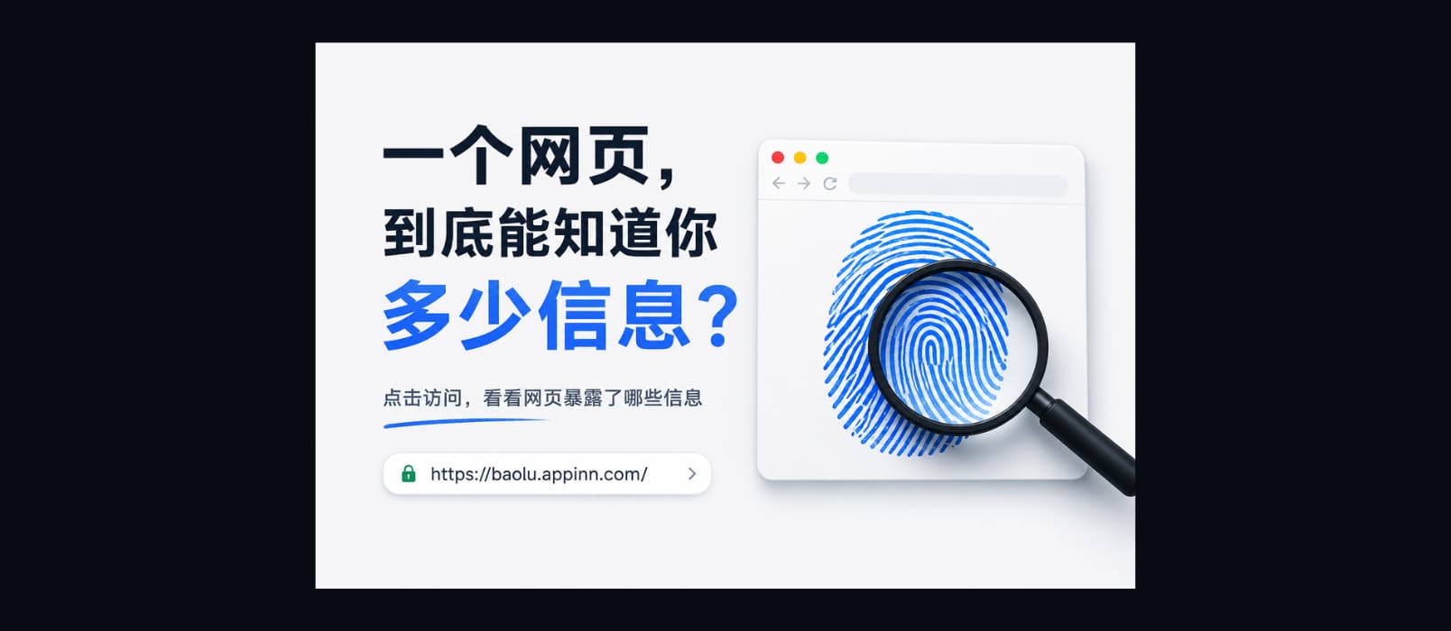 坦白了:一个普通网页,到底能知道你多少信息? 1 坦白了:一个普通网页,到底能知道你多少信息? 1