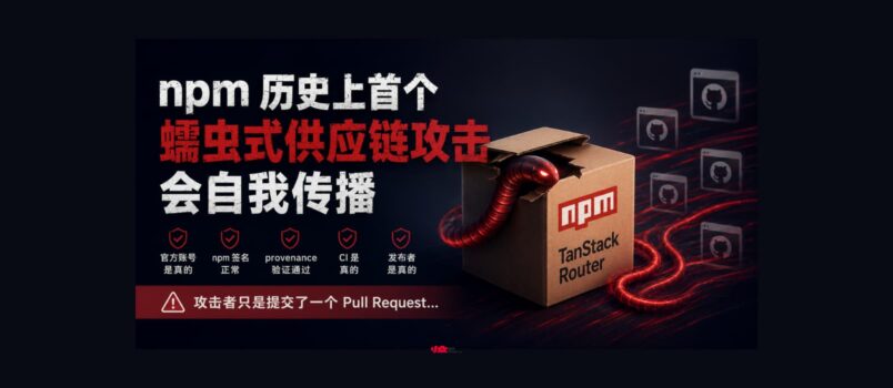 npm 历史上首个蠕虫式供应链攻击：会自我传播 2