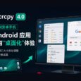 Scrcpy 4.0 发布：远程控制安卓手机，让 Android 应用开始有“桌面化”体验 7