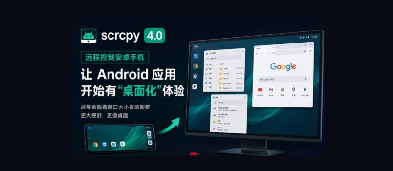 Scrcpy 4.0 发布：远程控制安卓手机，让 Android 应用开始有“桌面化”体验 1